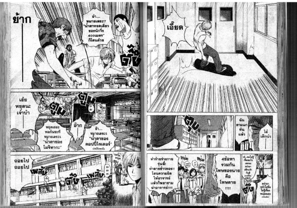 GTO : Great Teacher Onizuka ตอนที่ 112 หน้า 8