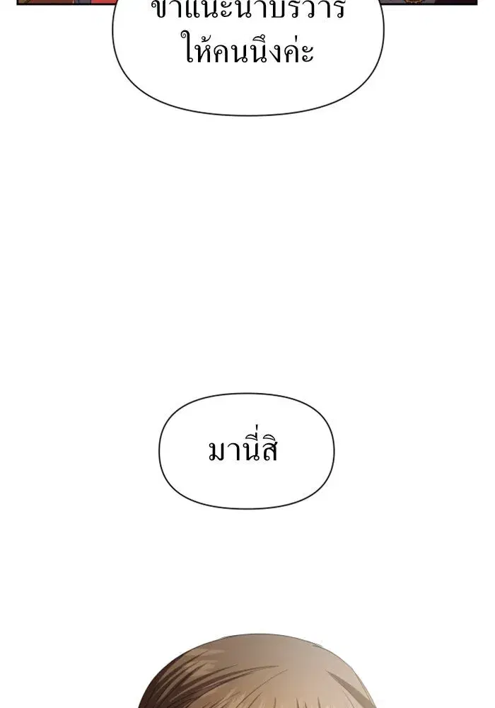 Your Throne ตอนที่ 48 หน้า 52