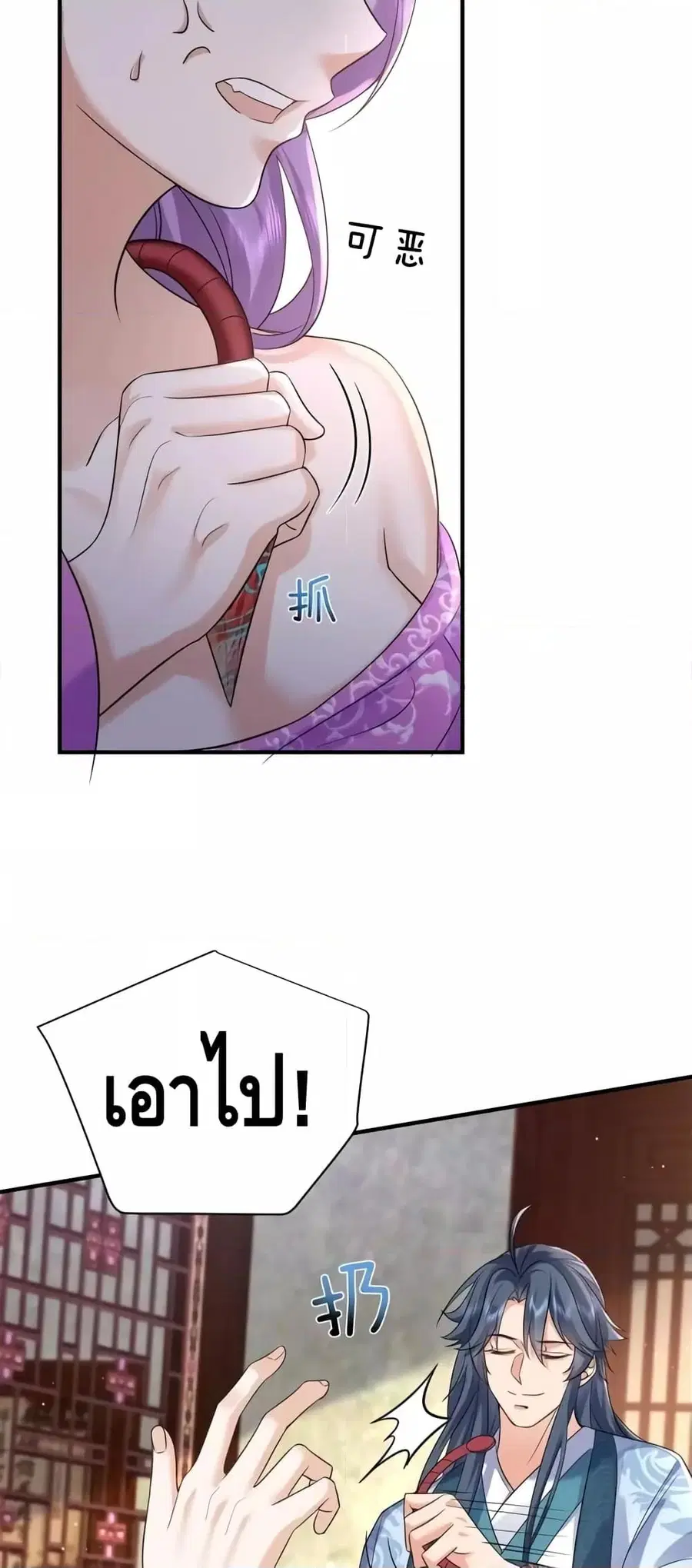 Am I Invincible ตอนที่ 125 หน้า 12