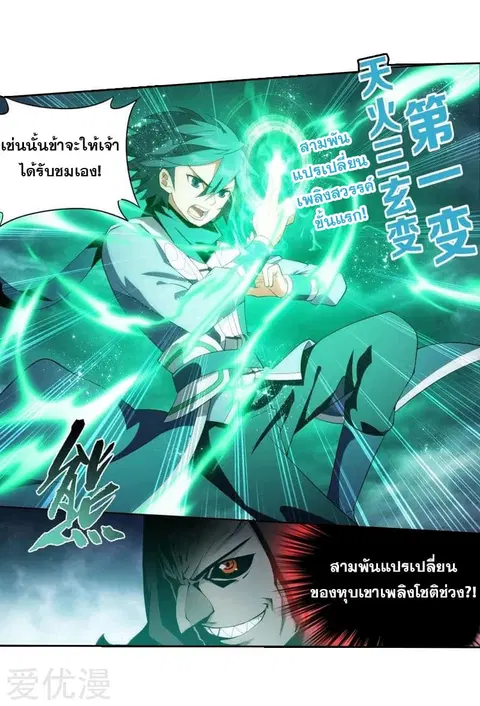 Doupo Cangqiong ตอนที่ 256 หน้า 48