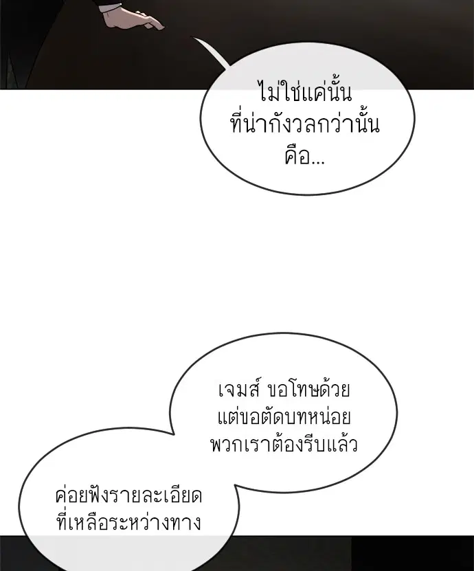 Superhuman Era ตอนที่ 9 หน้า 11