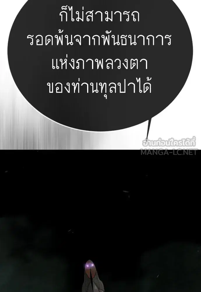 Superhuman Era ตอนที่ 220 หน้า 114