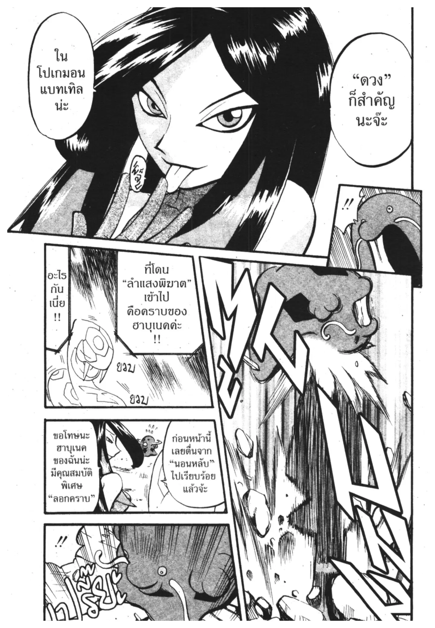 Pokémon ตอนที่ 304 หน้า 15