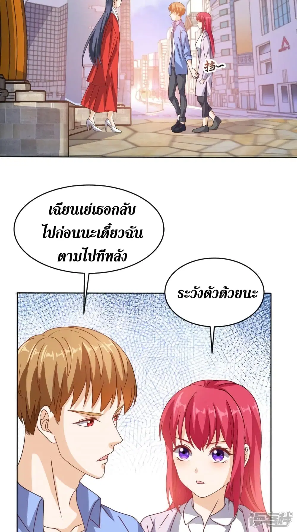 Super Wechat ตอนที่ 89 หน้า 5
