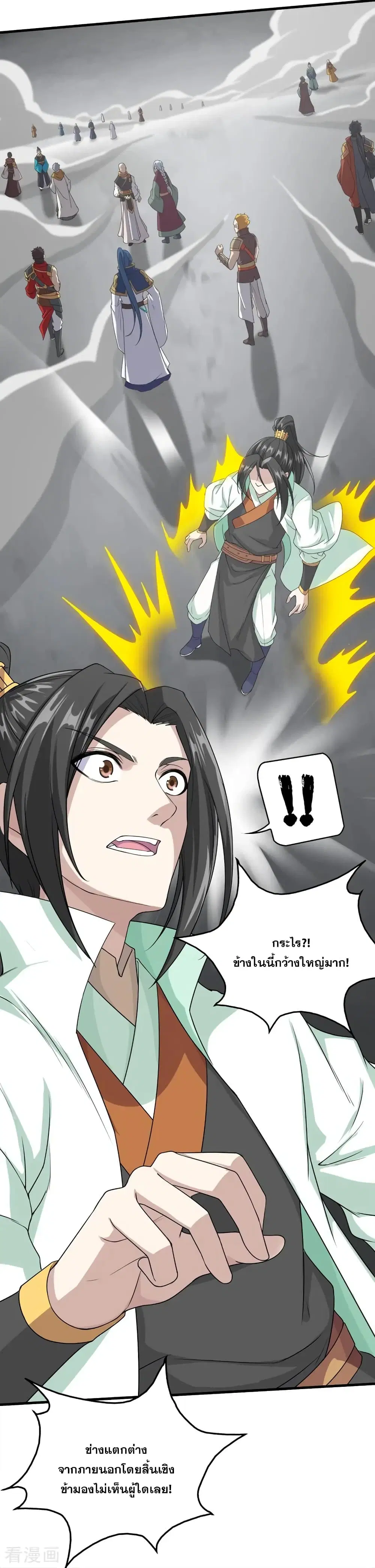 Matchless Emperor ตอนที่ 25 หน้า 16