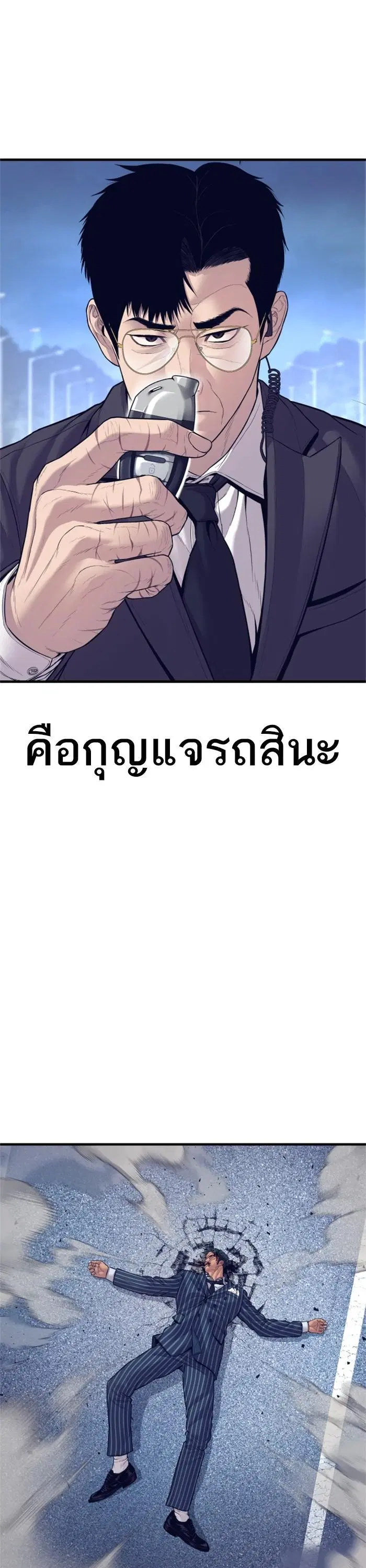 Manager Kim ตอนที่ 122 หน้า 39