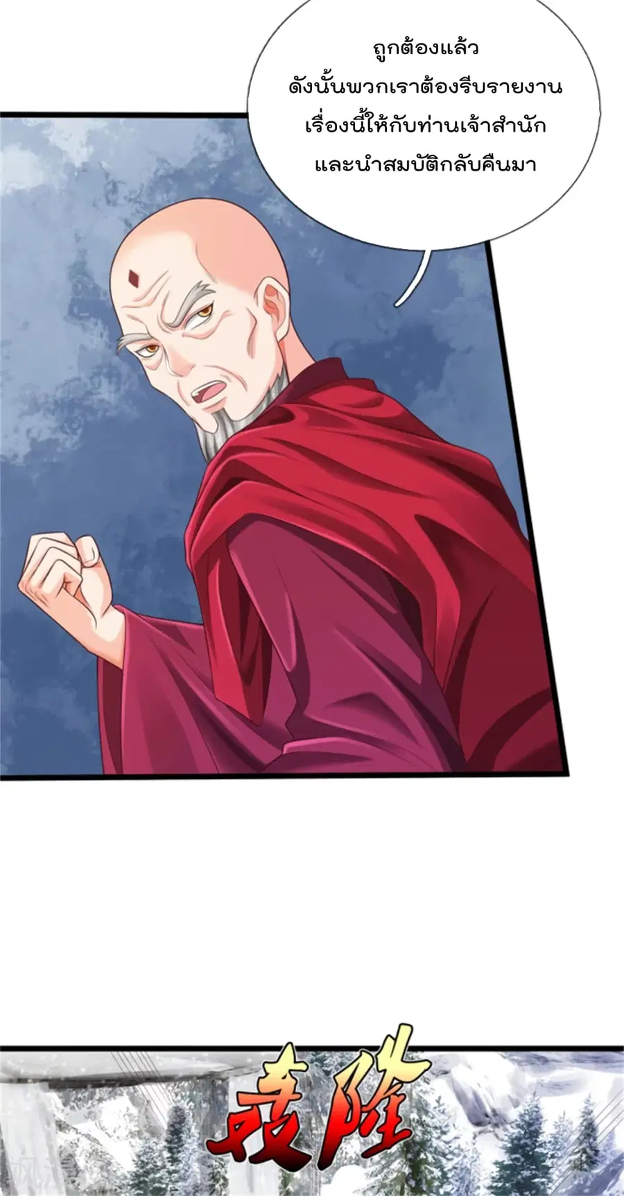 I’m the Great Immortal ตอนที่ 309 หน้า 21