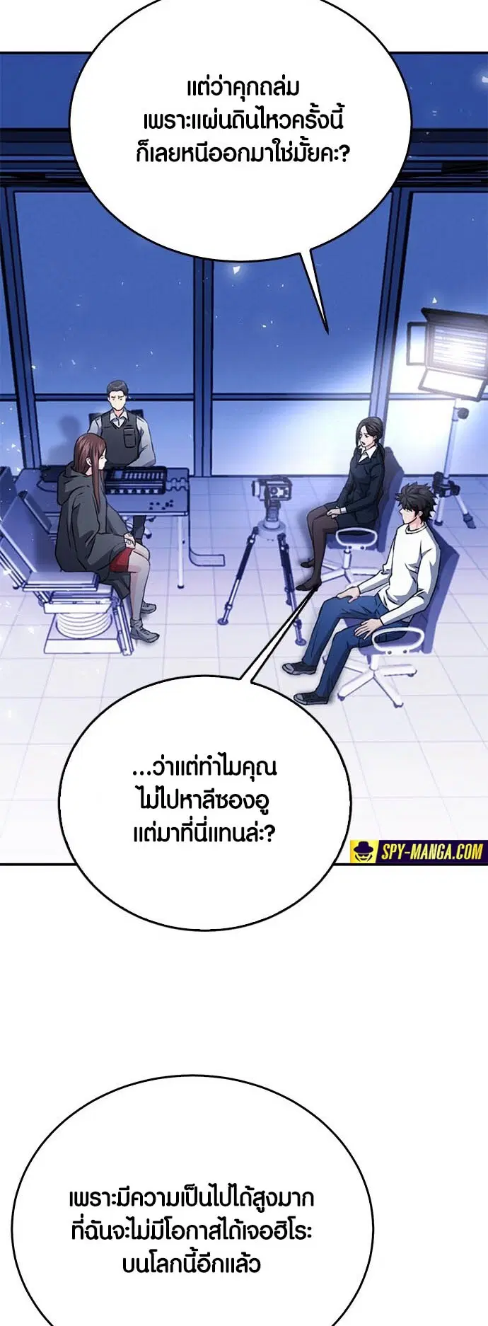 The Druid of Seoul Station ตอนที่ 128 หน้า 76
