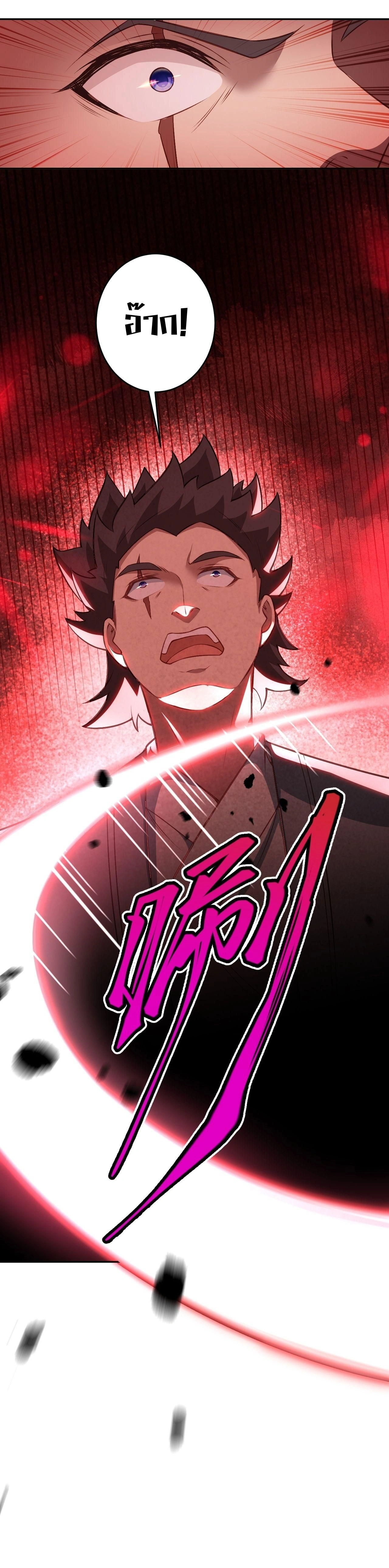 Against the Gods ตอนที่ 629 หน้า 6