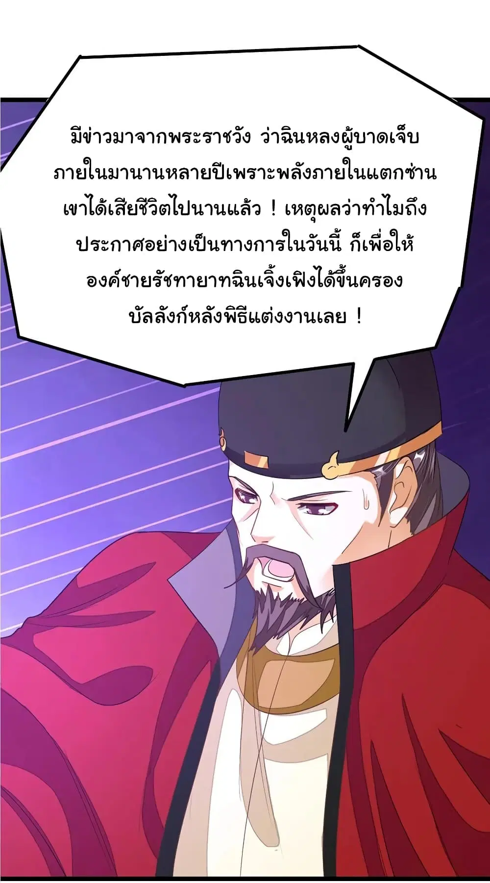 Nine Sun God King ตอนที่ 102 หน้า 17