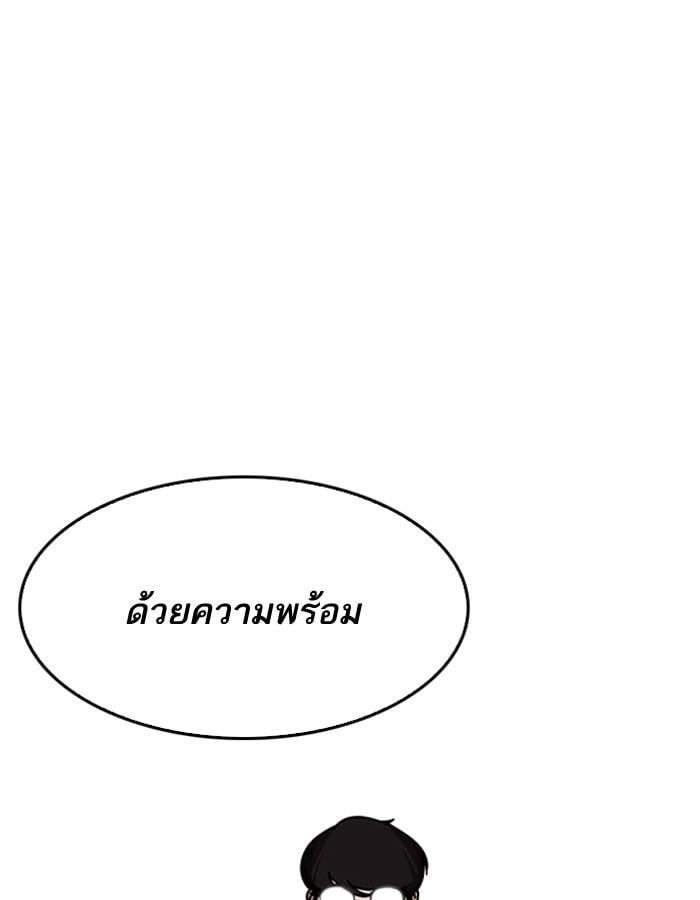 Lookism ตอนที่ 192 หน้า 116