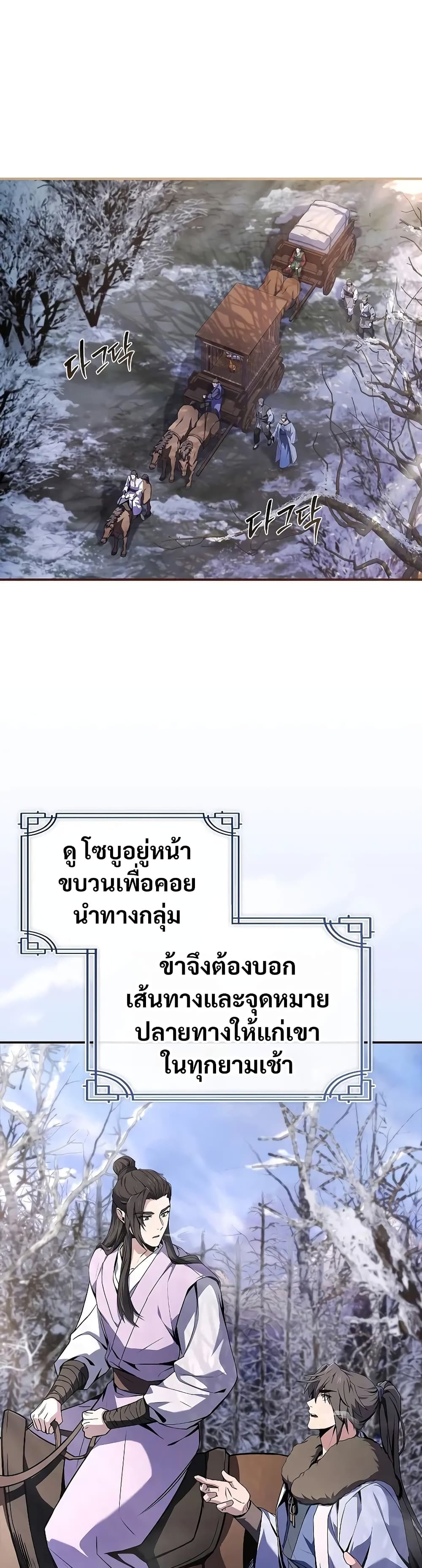 Reincarnated Escort Warrior ตอนที่ 57 หน้า 19