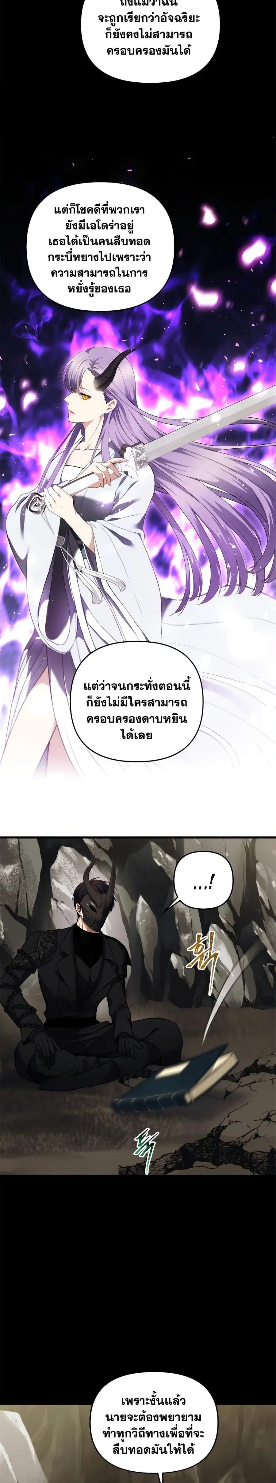 Ranker Who Lives A Second Time ตอนที่ 104 หน้า 9