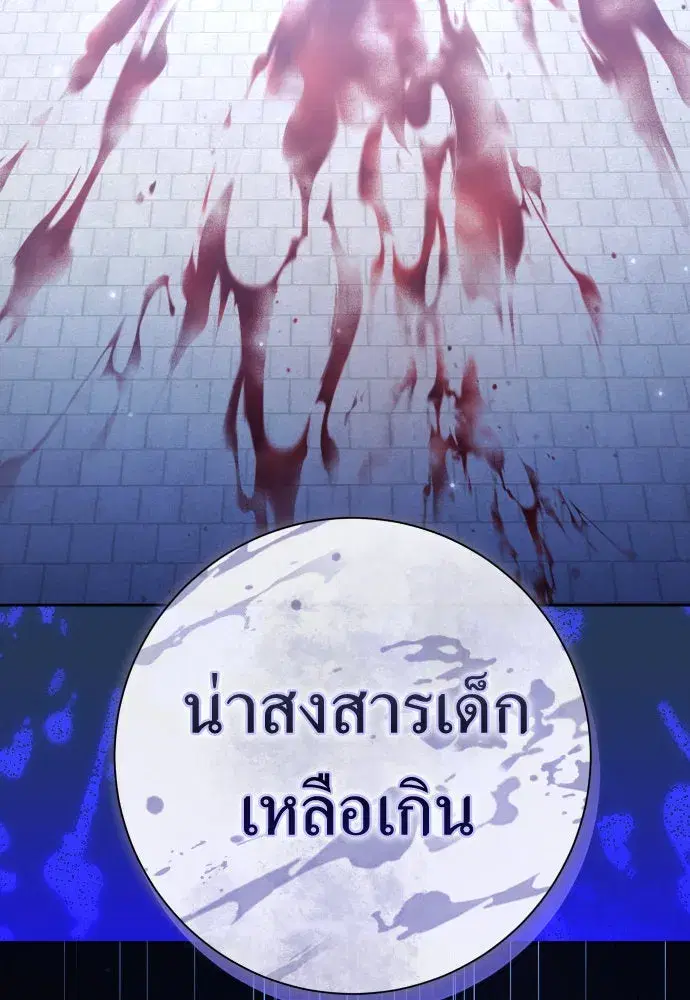 Your Throne ตอนที่ 202 หน้า 95