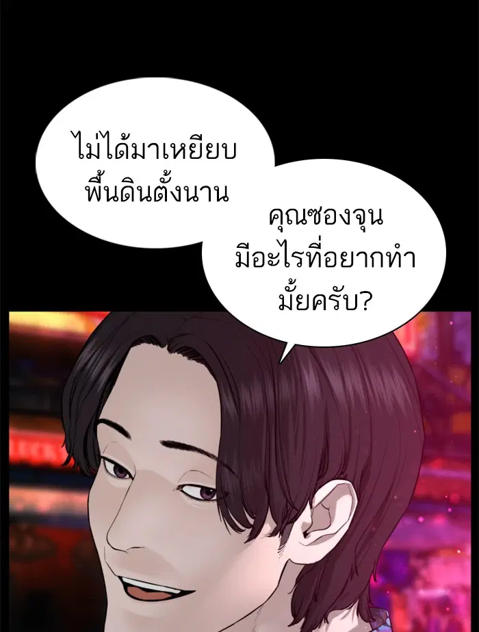 How to Fight ตอนที่ 99 หน้า 128