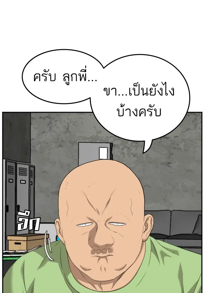 Bad Guy ตอนที่ 123 หน้า 68