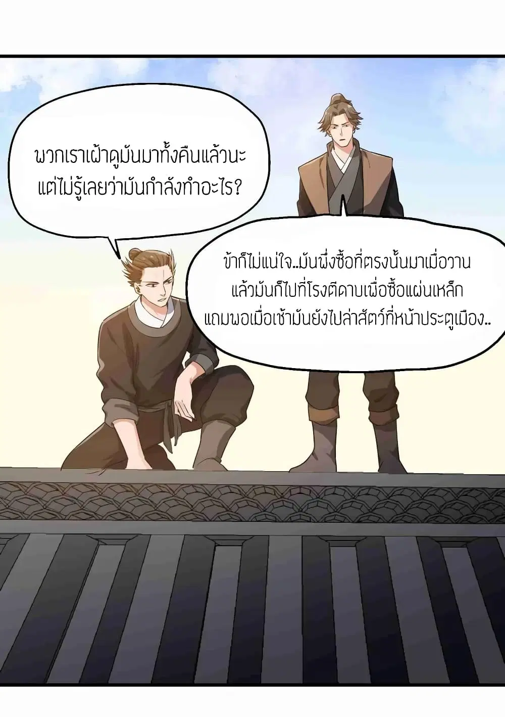 Super Warrior in Another World ตอนที่ 52 หน้า 18