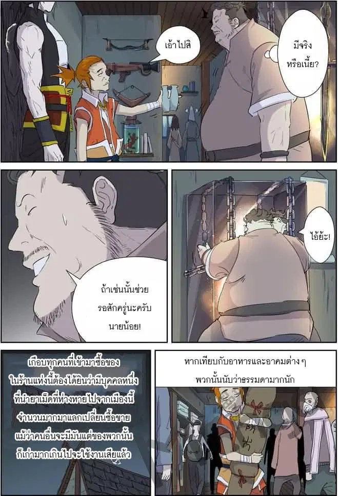 Tales of Demons and Gods ตอนที่ 165 หน้า 10