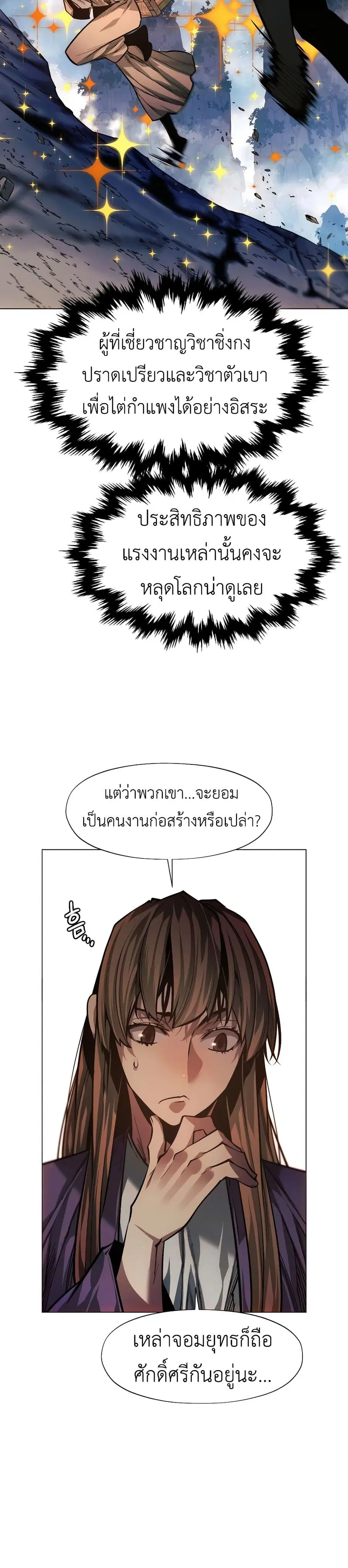 A Modern Man Who Got Transmigrated Into the Murim World ตอนที่ 92 หน้า 20