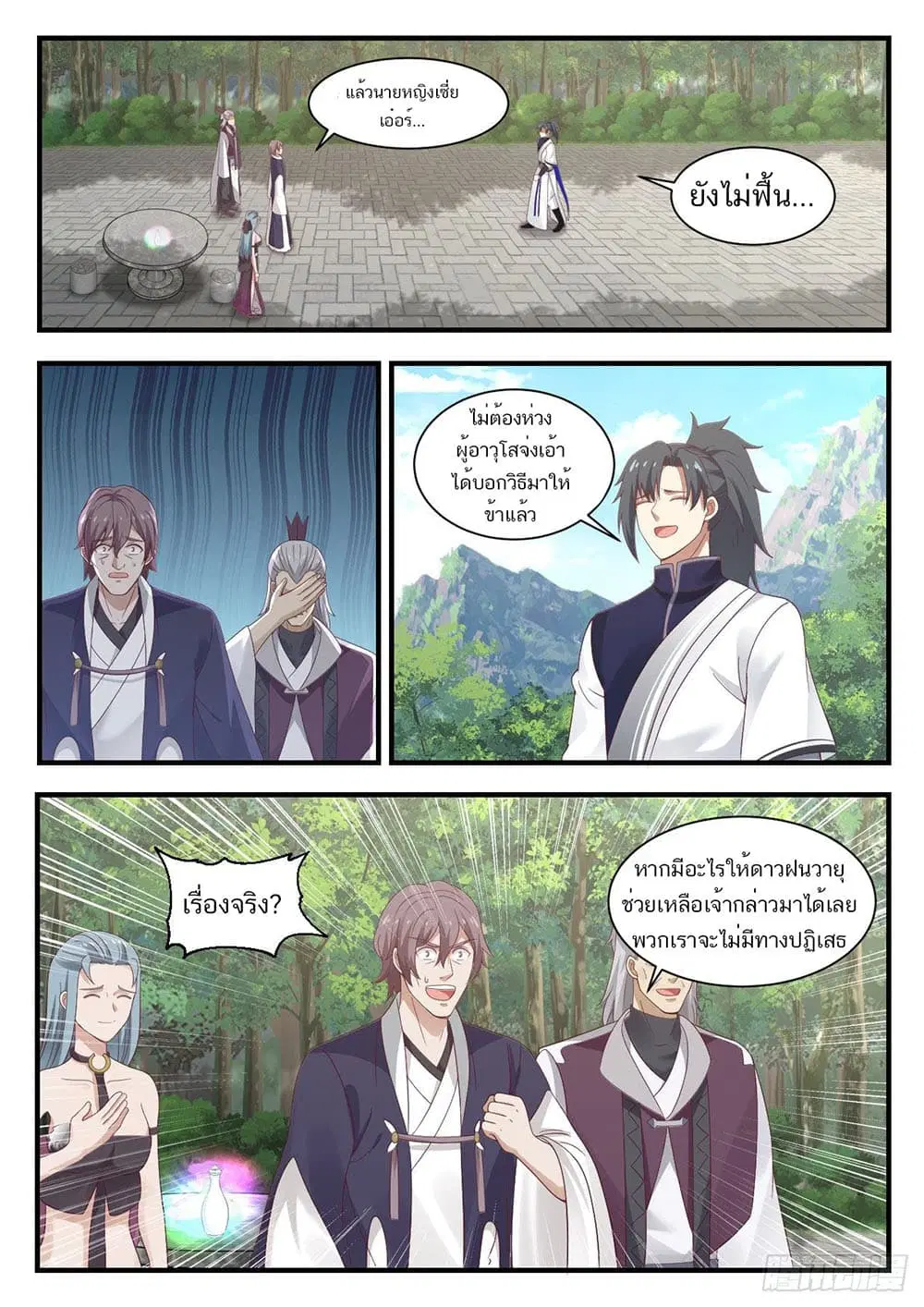 Martial Peak ตอนที่ 947 หน้า 5