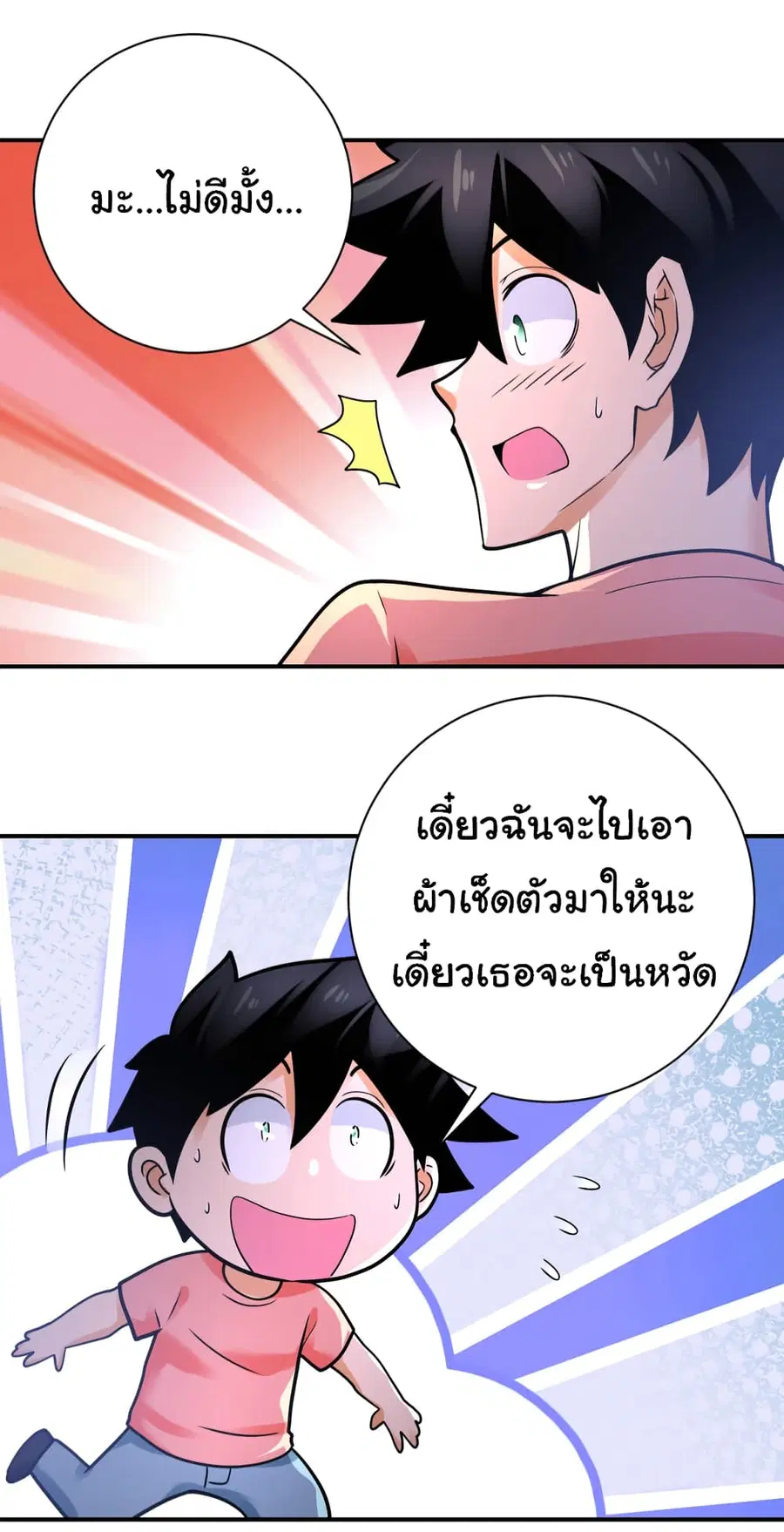 Apocalyptic Super System ตอนที่ 359 หน้า 7