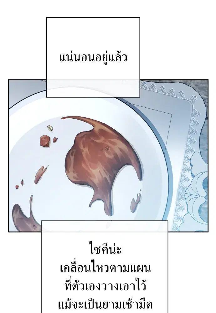 Your Throne ตอนที่ 171 หน้า 136