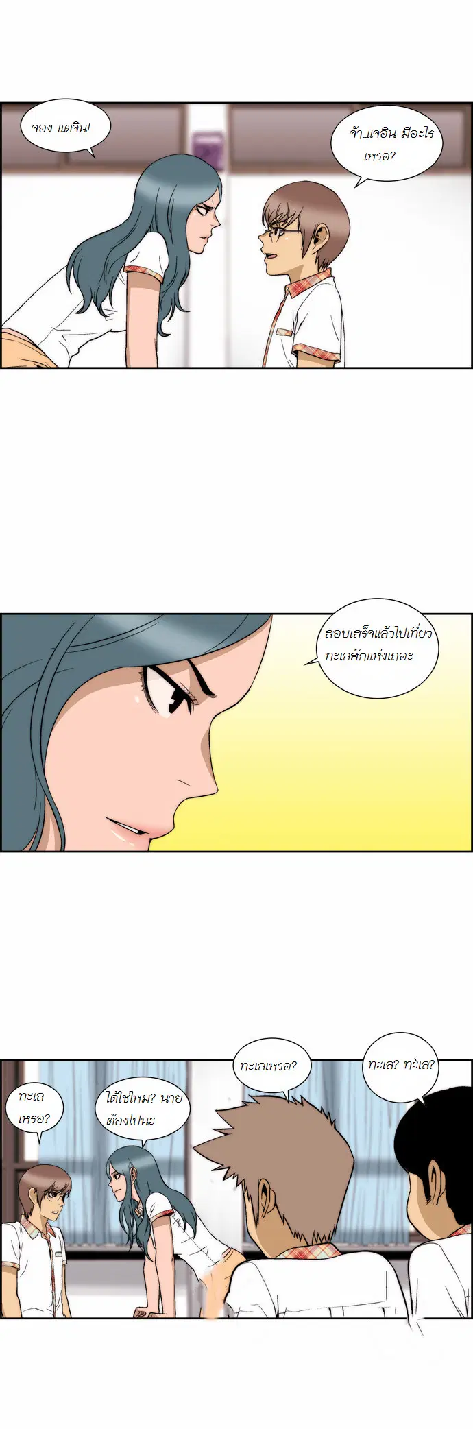 Green Boy ตอนที่ 96 หน้า 8