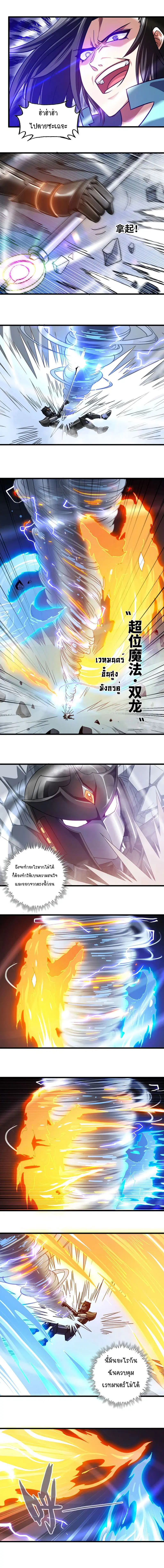 My Wife is a Demon Queen ตอนที่ 143 หน้า 5
