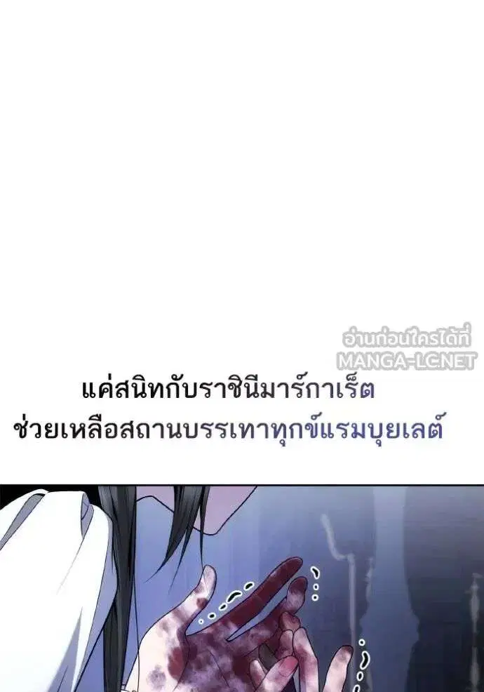 Sister I Am the Queen in This Life ตอนที่ 141 หน้า 155