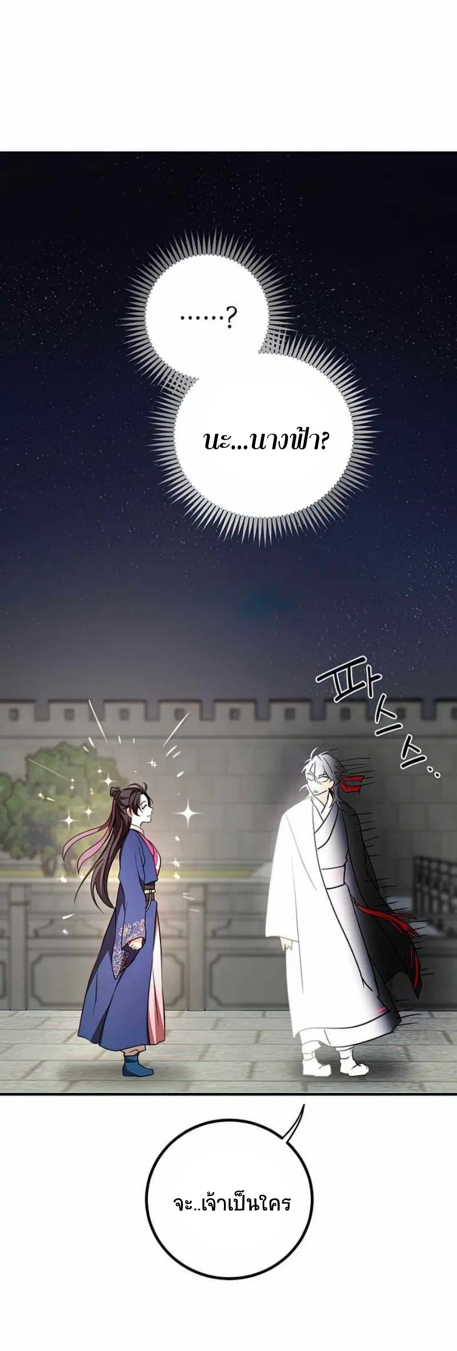 Path of the Shaman ตอนที่ 73 หน้า 48