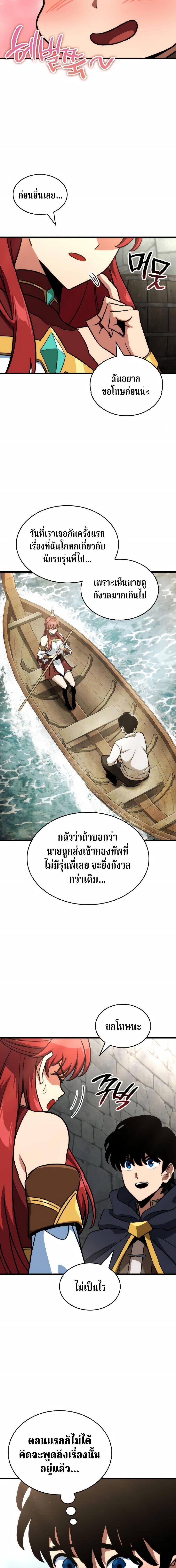 Valhalla Saga จากนักเล่นเกมมืออาชีพ สู่ตำนานแห่งวัลฮัลลา ตอนที่ 71 หน้า 4