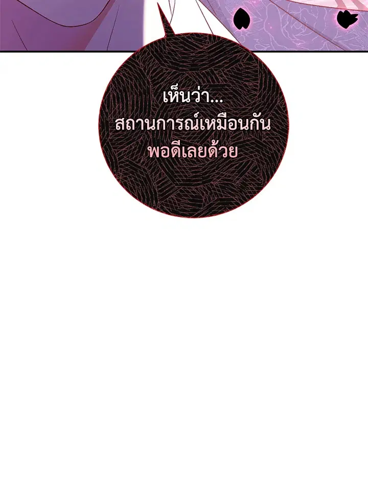 The Villain’s Match Is Too Perfect – คู่ดูตัวของนางร้ายเพอร์เฟกต์เกินไป ตอนที่ 18 หน้า 63