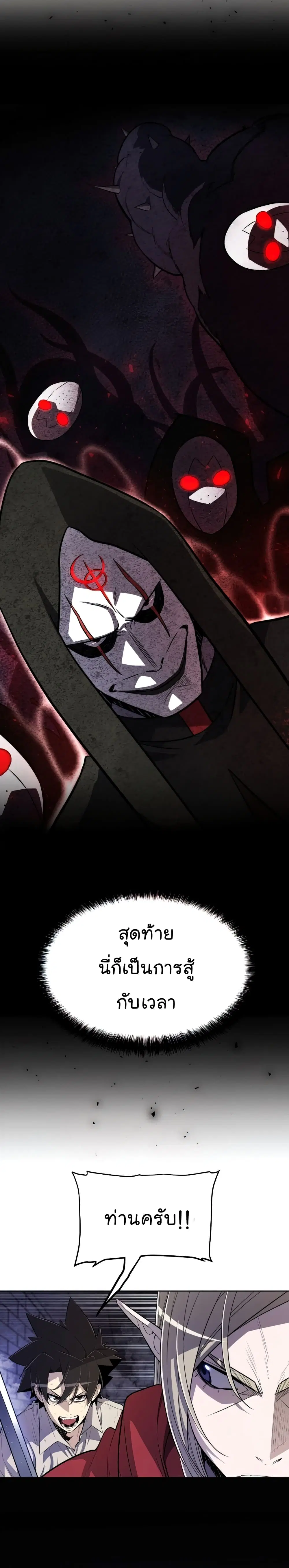 Overpowered Sword ตอนที่ 38 หน้า 21