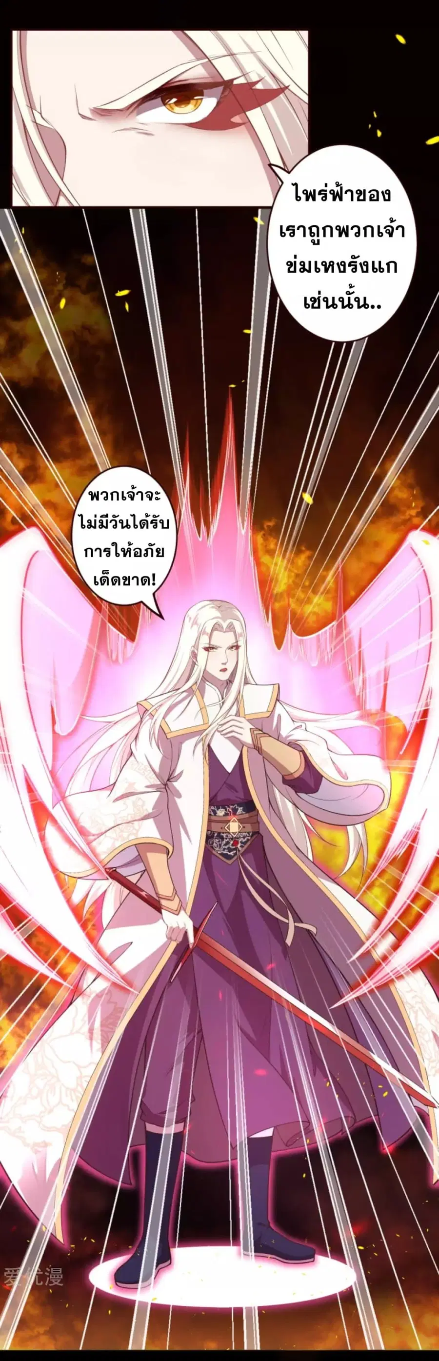 Against the Gods ตอนที่ 322 หน้า 4