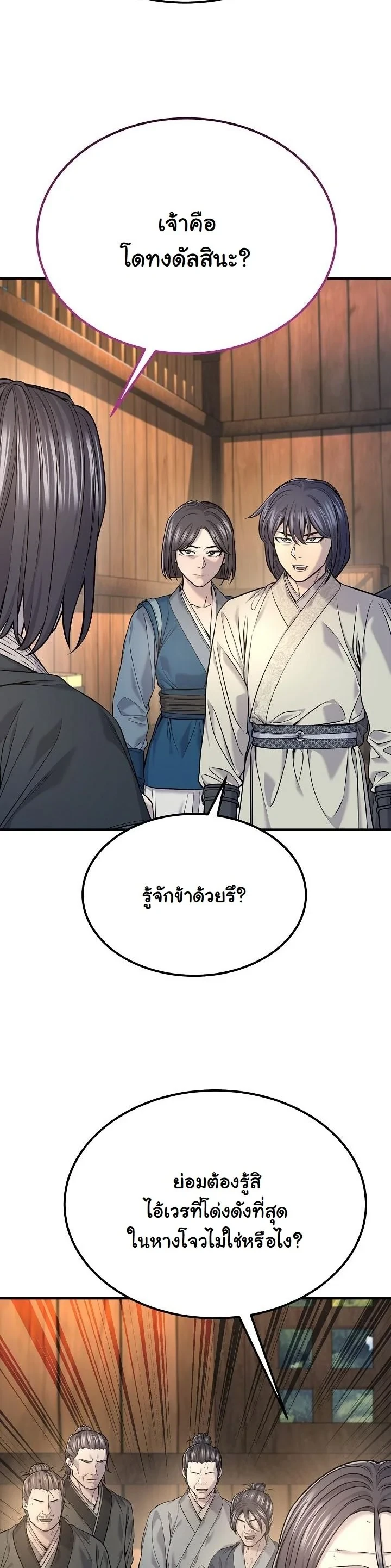 Monopolizing All Opportunities ตอนที่ 37 หน้า 10
