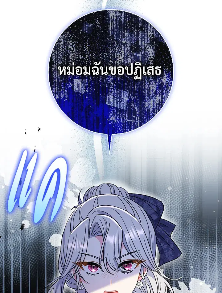 The Villain’s Match Is Too Perfect – คู่ดูตัวของนางร้ายเพอร์เฟกต์เกินไป ตอนที่ 31 หน้า 32