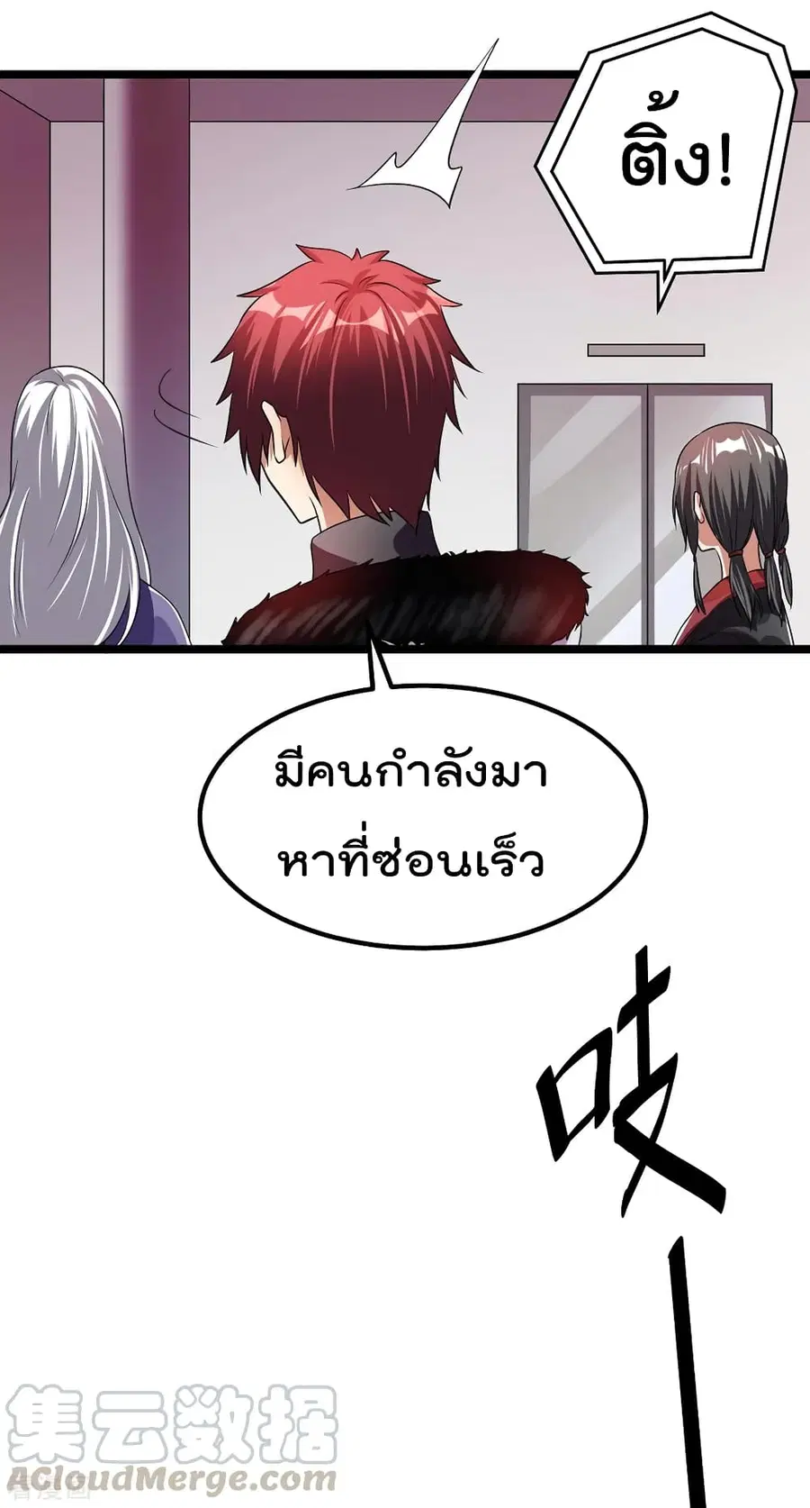Immortal King of City ตอนที่ 92 หน้า 13