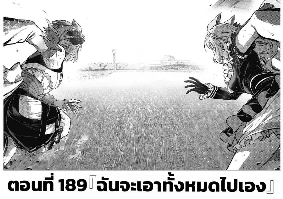 Uma Musume: Cinderella Gray ตอนที่ 189 หน้า 14
