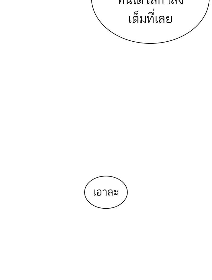 Lookism ตอนที่ 393 หน้า 85