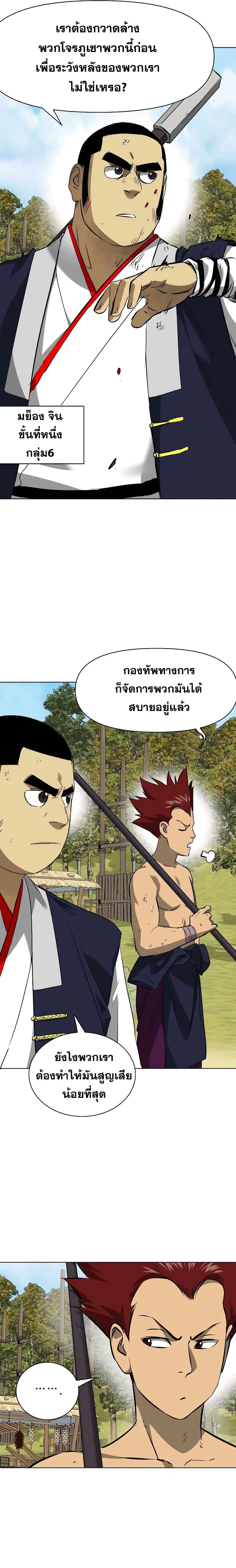Infinite Level Up In Murim ตอนที่ 141 หน้า 15