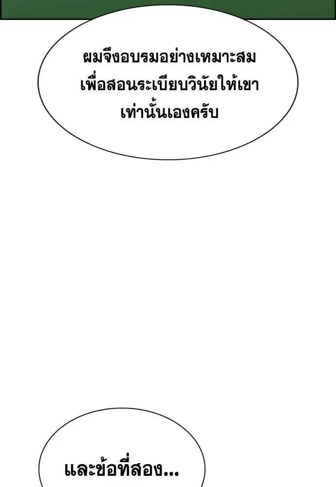 True Education ตอนที่ 244 หน้า 101