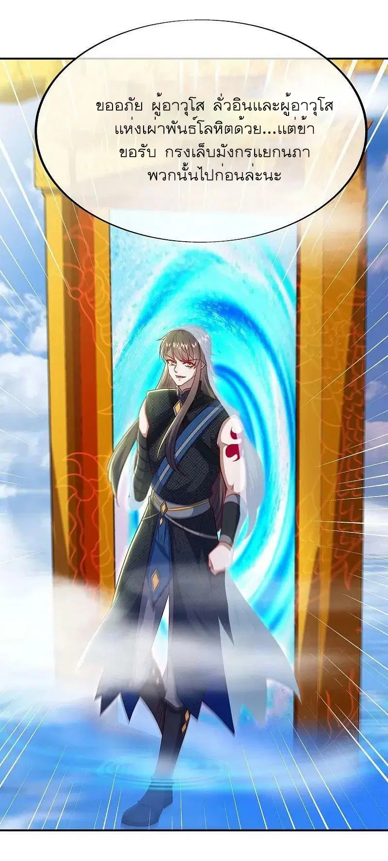 Peerless Battle Spirit ตอนที่ 525 หน้า 41