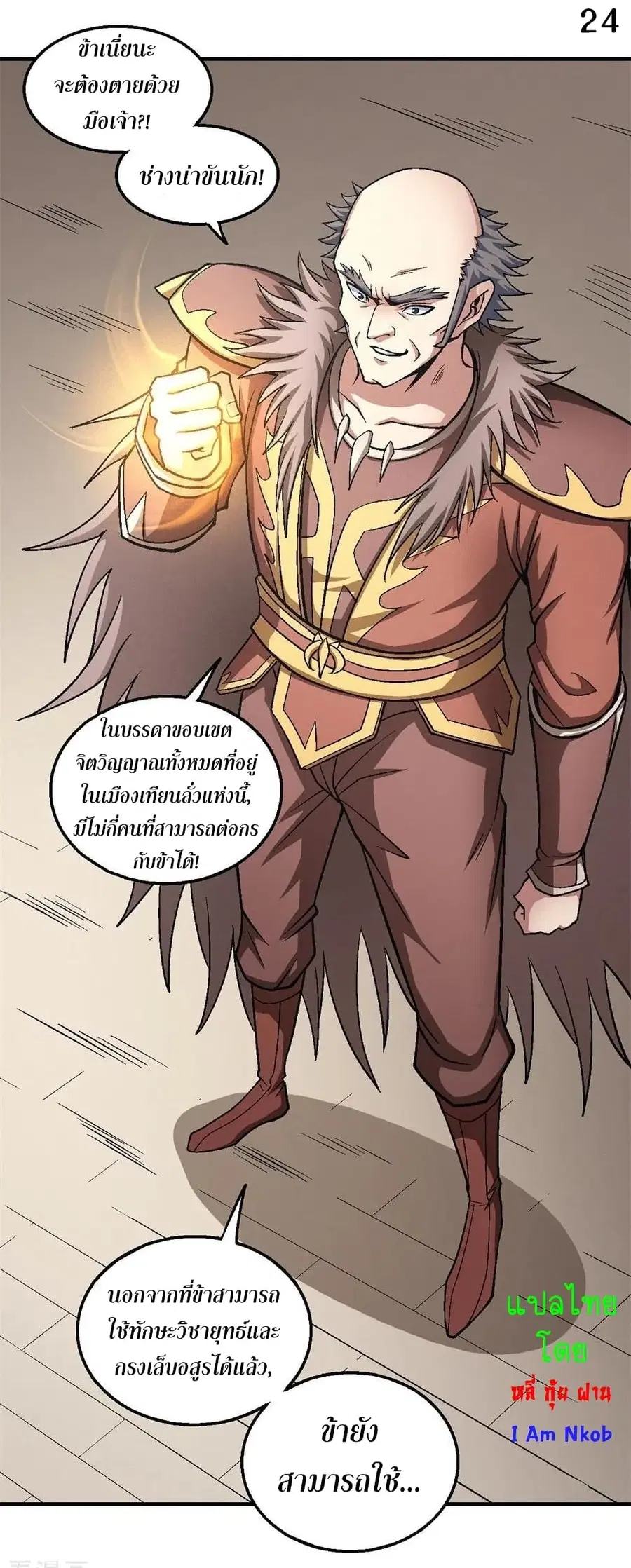 God of Martial Arts ตอนที่ 358 หน้า 25