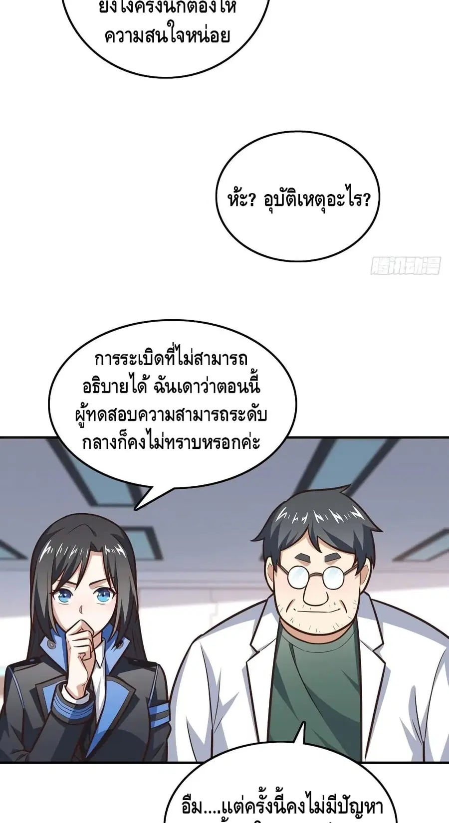 High Energy Strikes ตอนที่ 176 หน้า 30