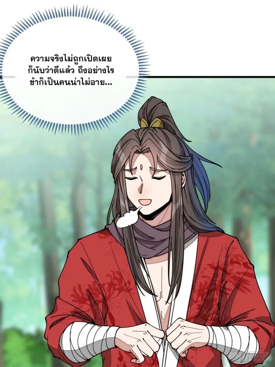 I’m Really Not the Son of Luck ตอนที่ 115 หน้า 2