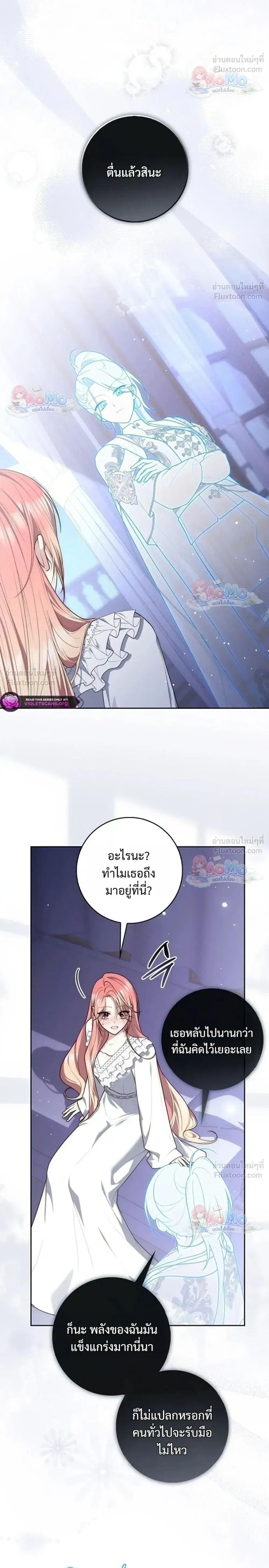 Fortune-Telling Lady ตอนที่ 160 หน้า 32