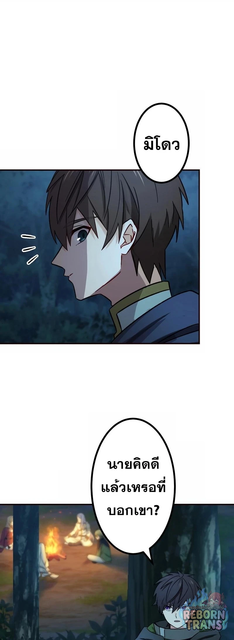 The Strongest Assassin Gets Transferred To Another World With His Whole Class ตอนที่ 63 หน้า 55