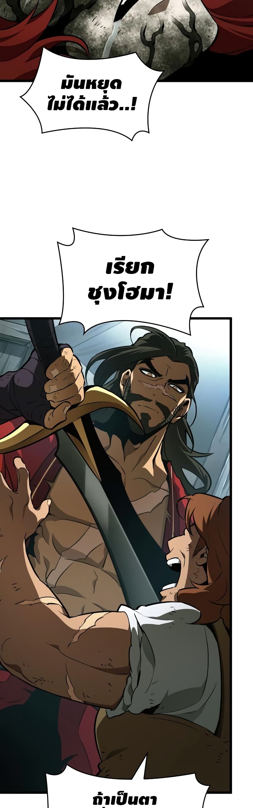 The World After the end โลกหลังการล่มสลาย ตอนที่ 21 หน้า 14
