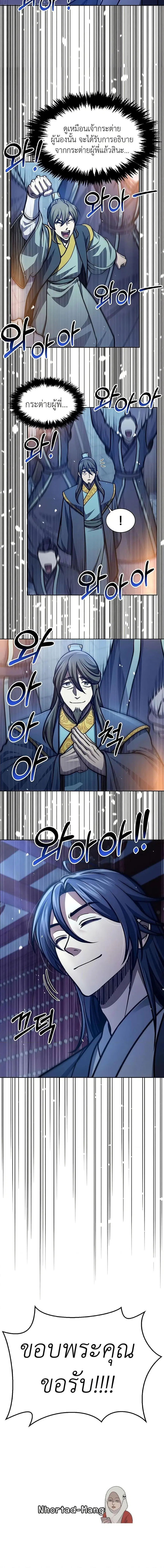 Heavenly Grand Archive’s Young Master ตอนที่ 40 หน้า 20