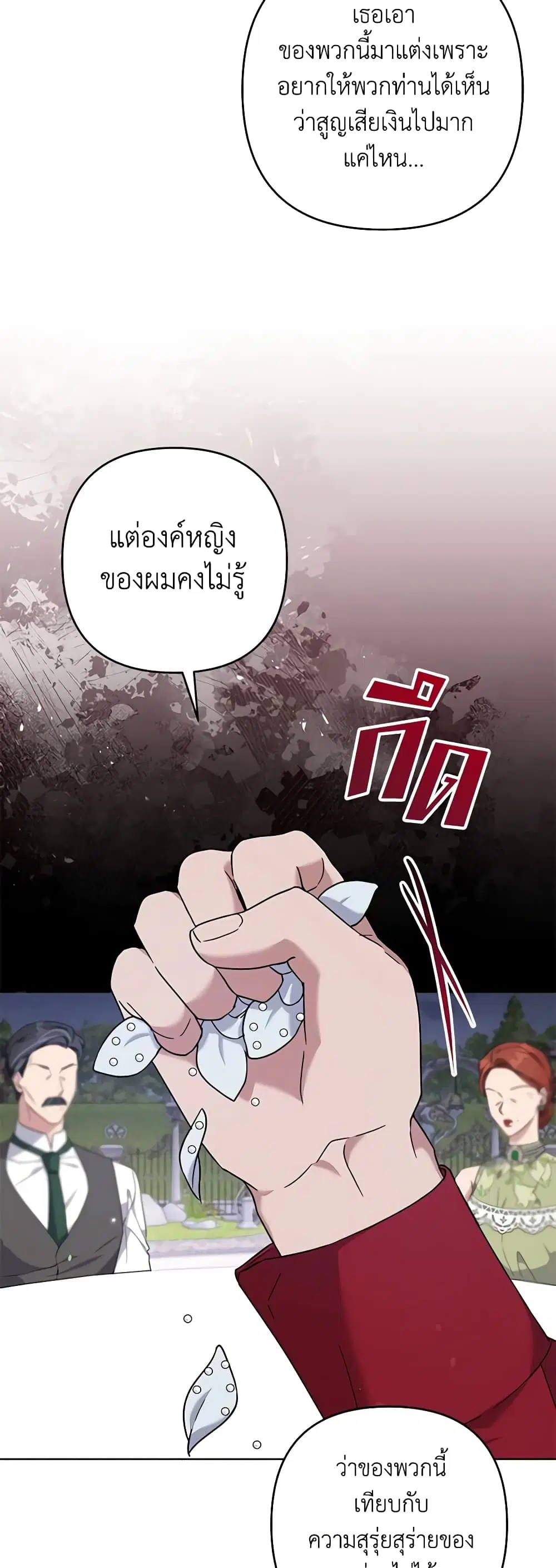 What It Means to Be You ตอนที่ 102 หน้า 24